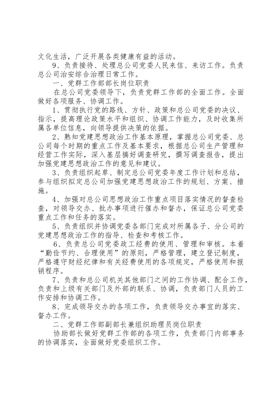 党群工作部职责要求范围 _第2页