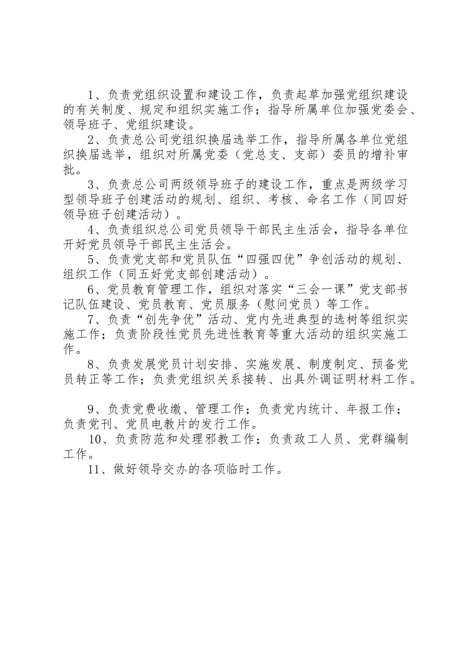 党群工作部职责要求范围 _第3页