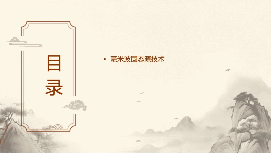 毫米波固态源课件_第2页