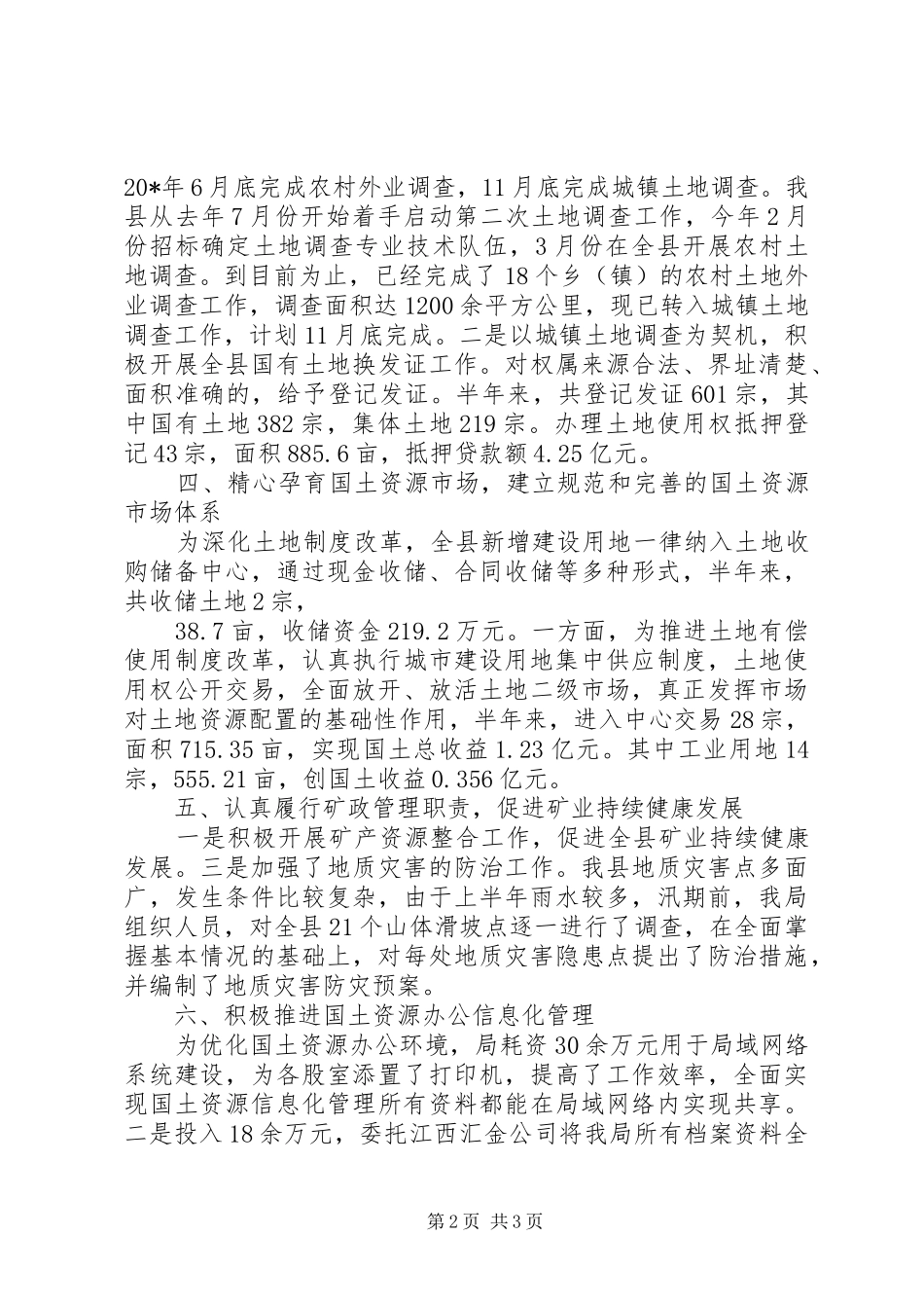 国土局监察上半年工作总结_第2页