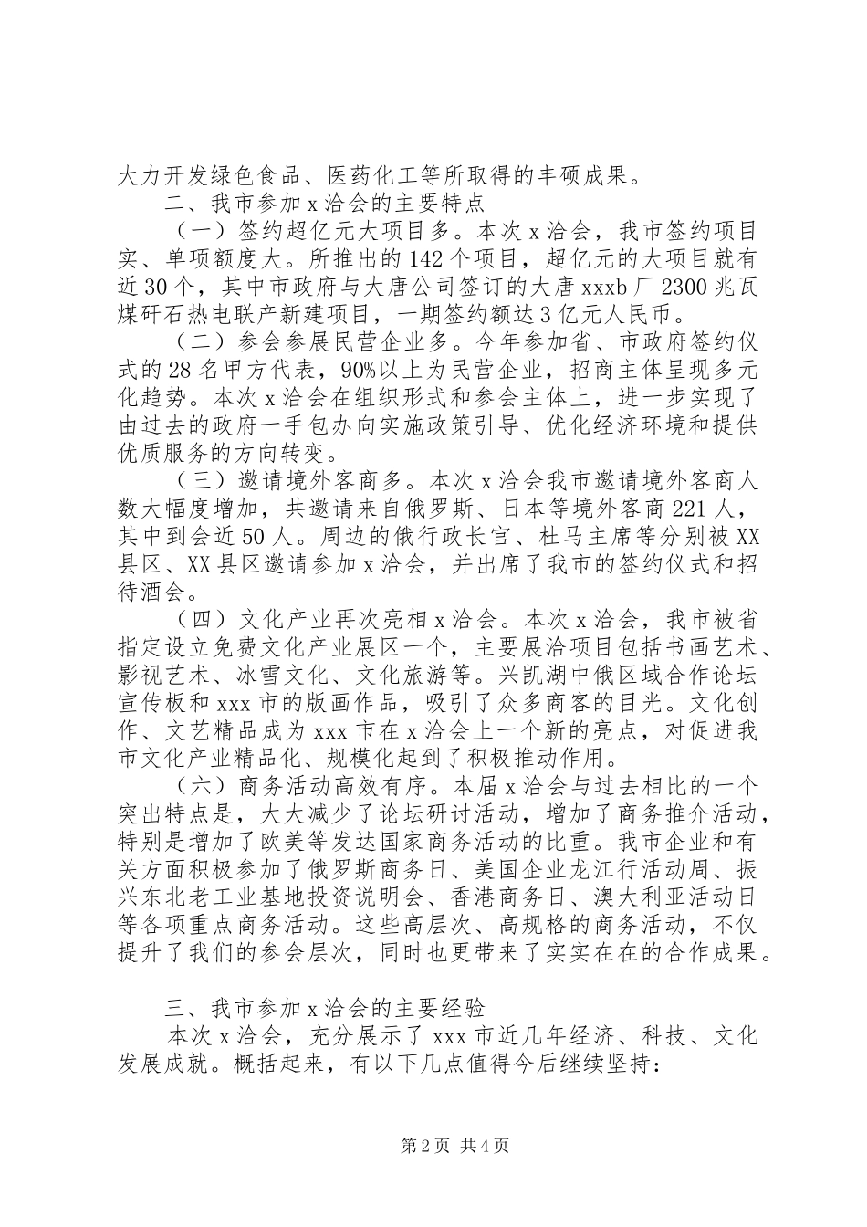 参加贸易洽谈会工作总结_第2页