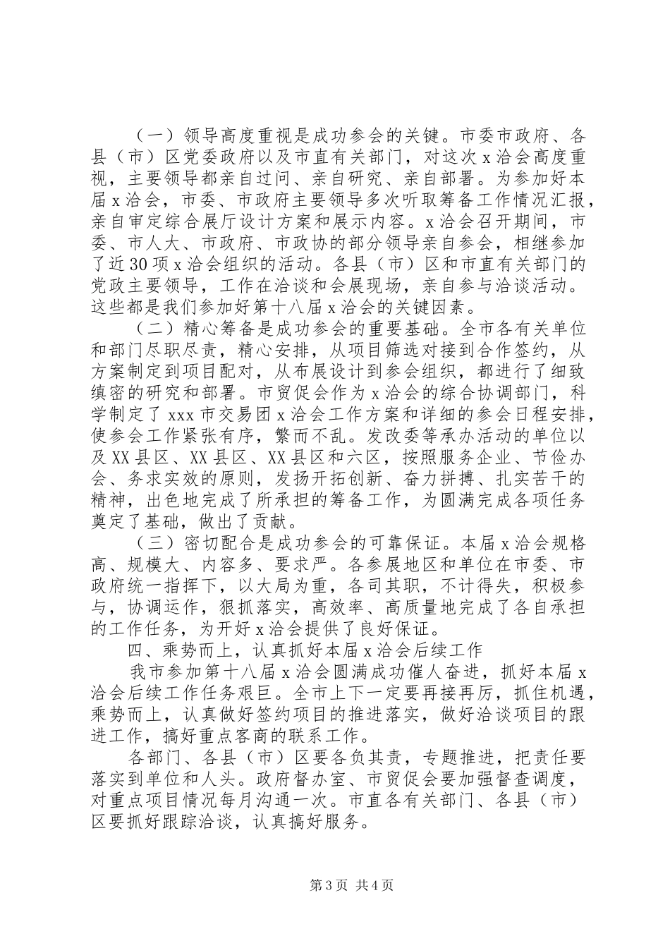 参加贸易洽谈会工作总结_第3页