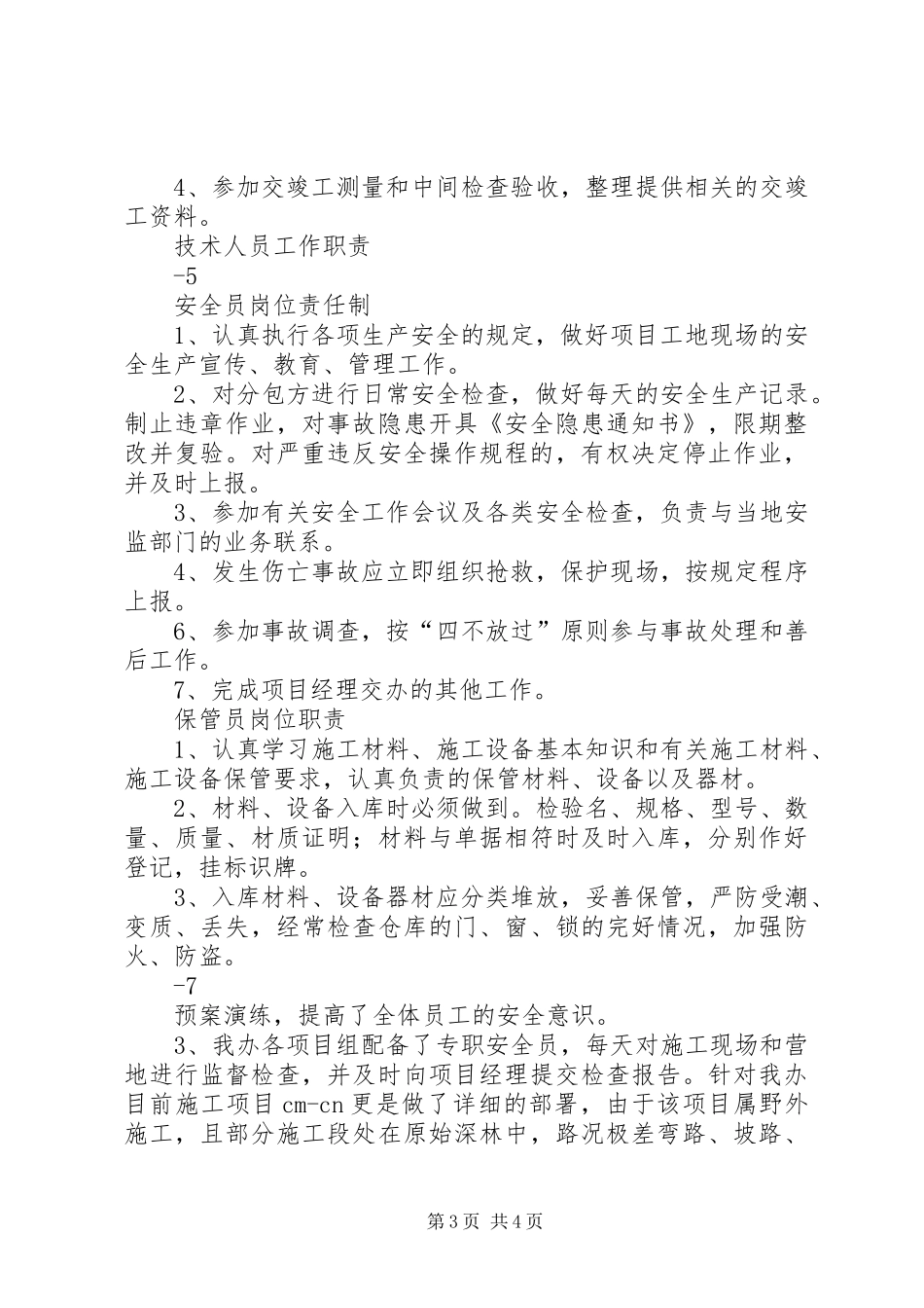 岗位达标工作总结_第3页