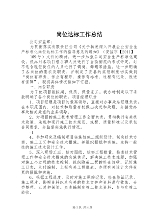 岗位达标工作总结