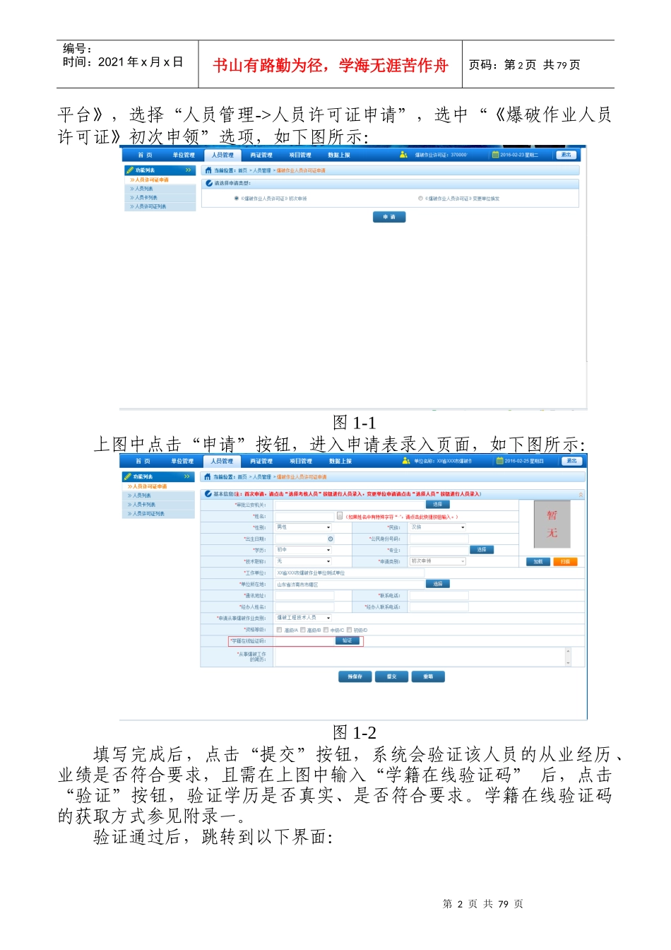 爆破作业人员许可证办理操作说明_第2页
