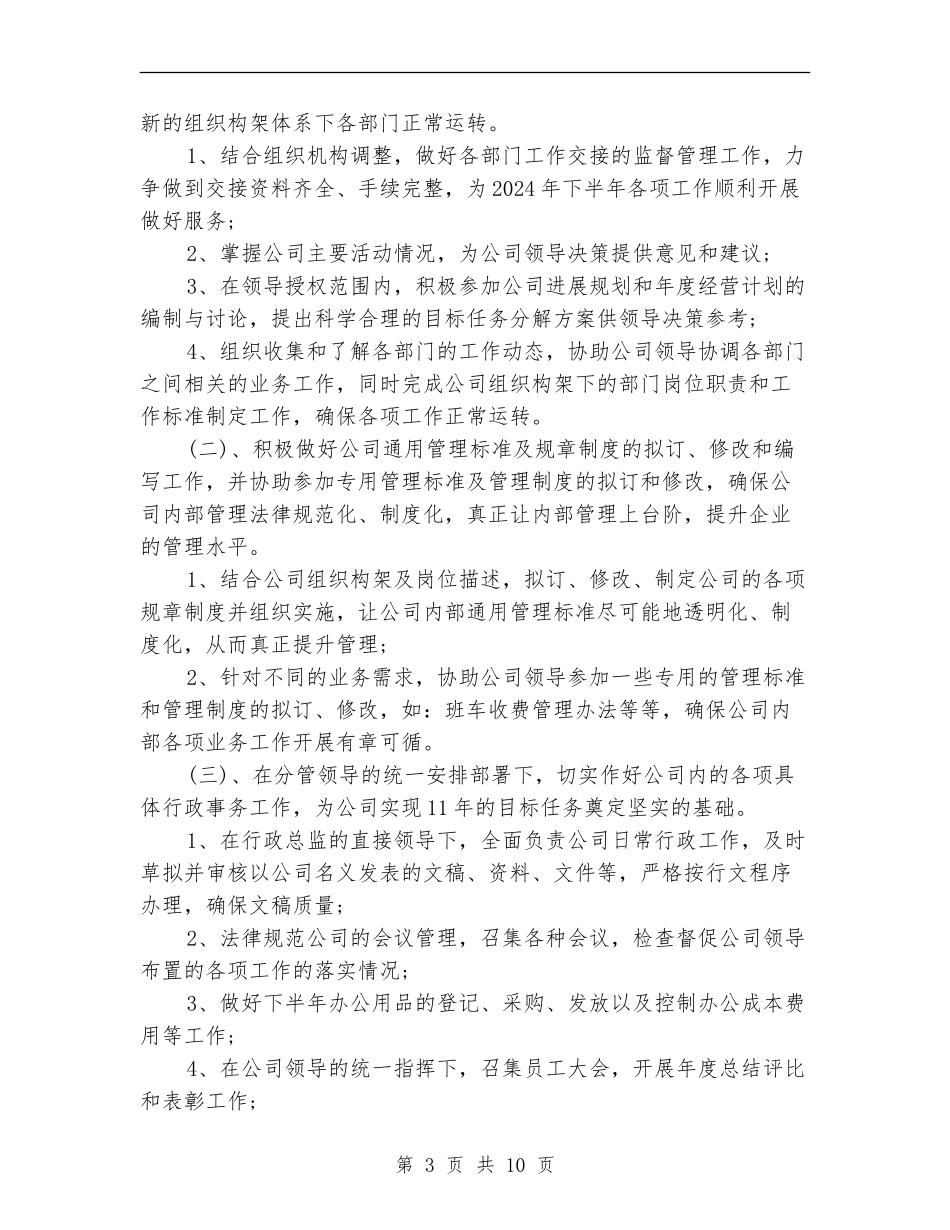 2018下半年行政工作计划_第3页