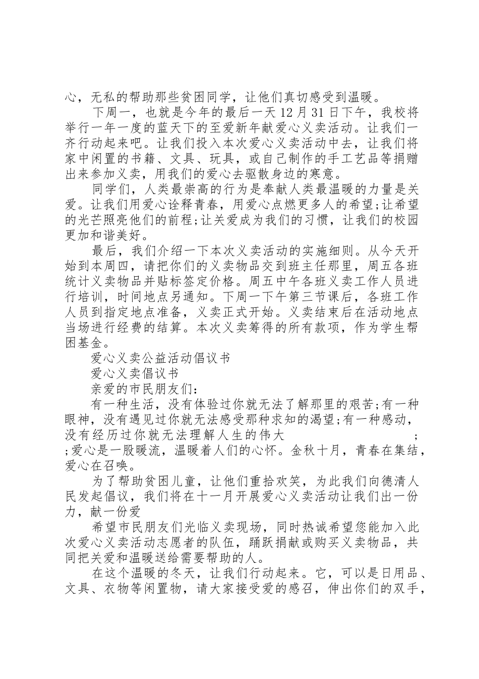 20XX年义卖倡议书范文大全4篇_第3页