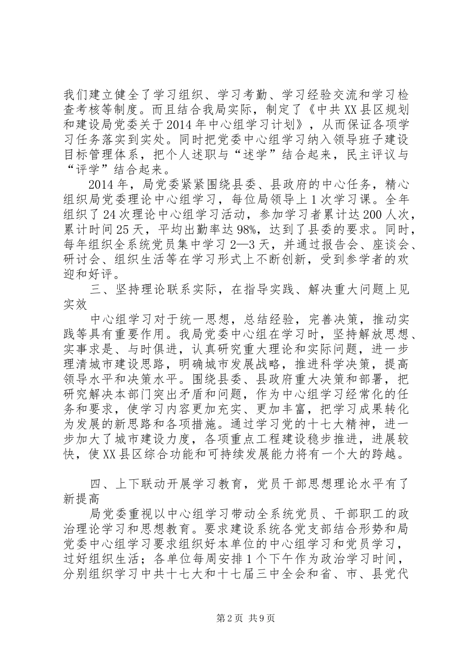 建设局党委中心组学习总结(精选多篇)_第2页