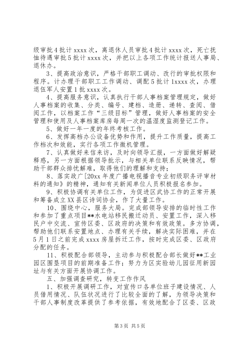 后备人才科工作总结范文_第3页