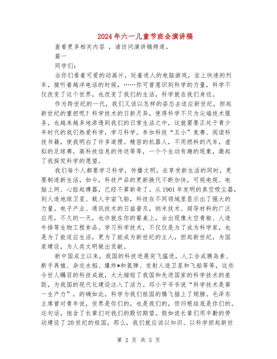 2024年六一儿童节班会演讲稿_第2页