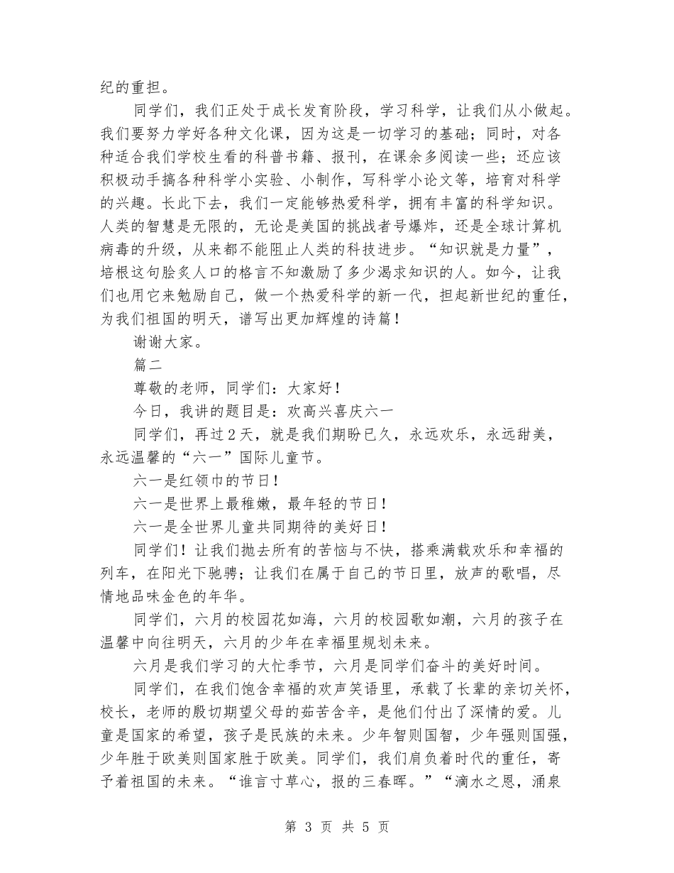 2024年六一儿童节班会演讲稿_第3页