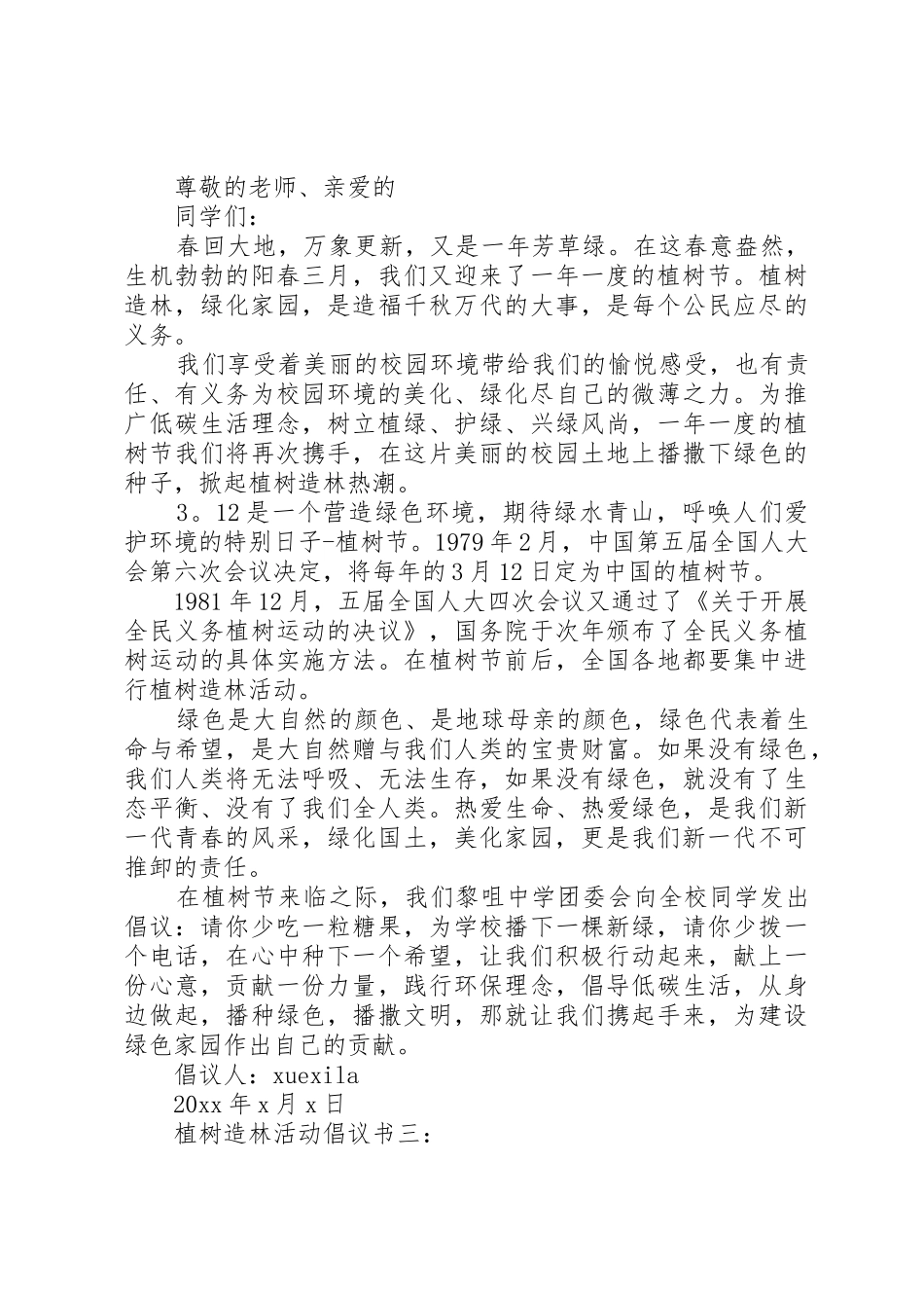 植树造林活动倡议书范文3篇_第2页