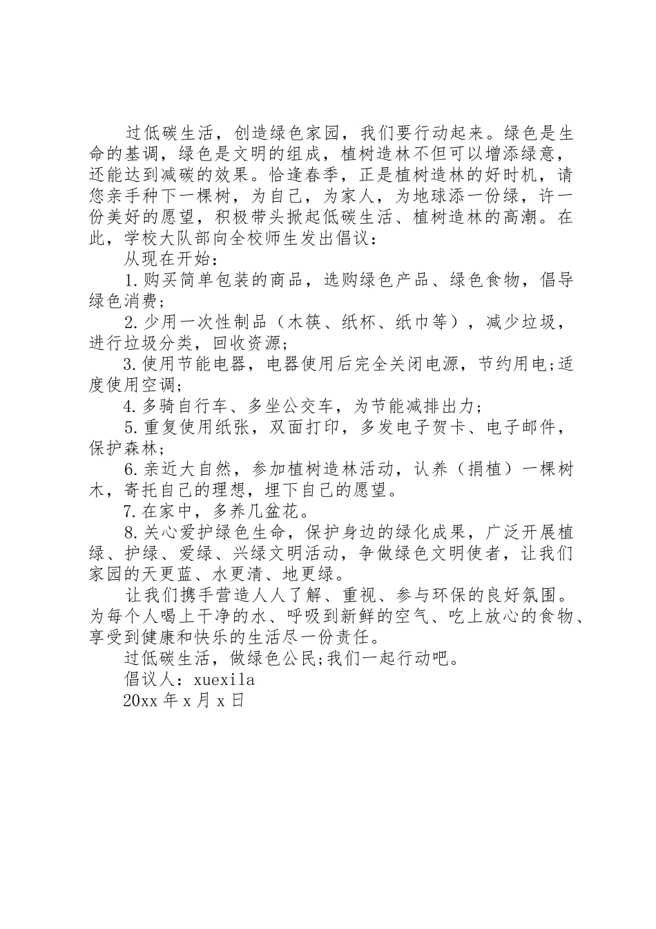 植树造林活动倡议书范文3篇_第3页