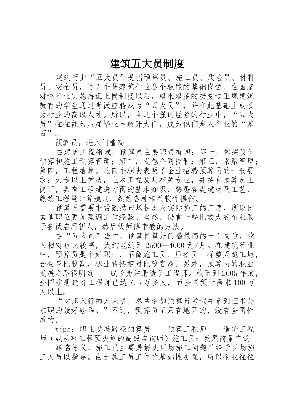 建筑五大员规章制度细则_第1页