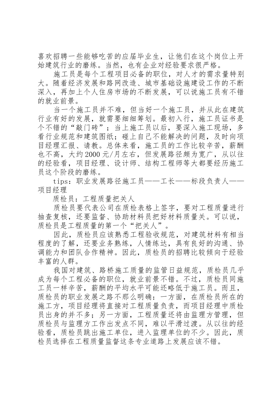 建筑五大员规章制度细则_第2页