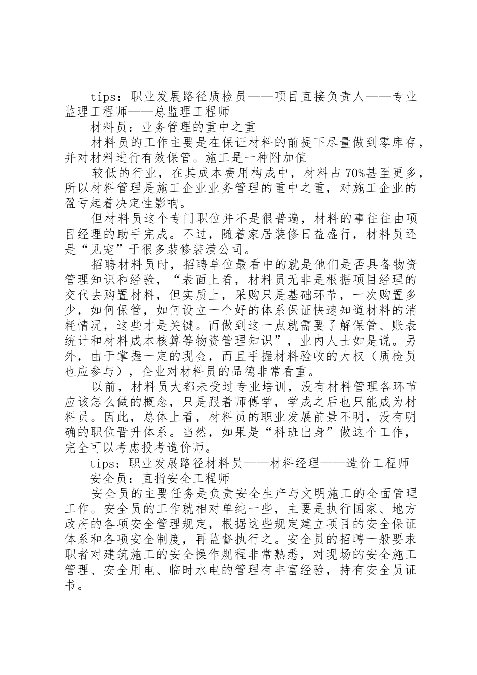 建筑五大员规章制度细则_第3页