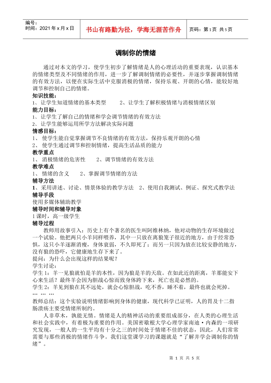 调制你的情绪_第1页