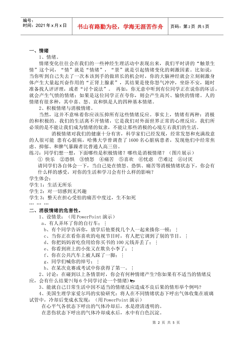 调制你的情绪_第2页