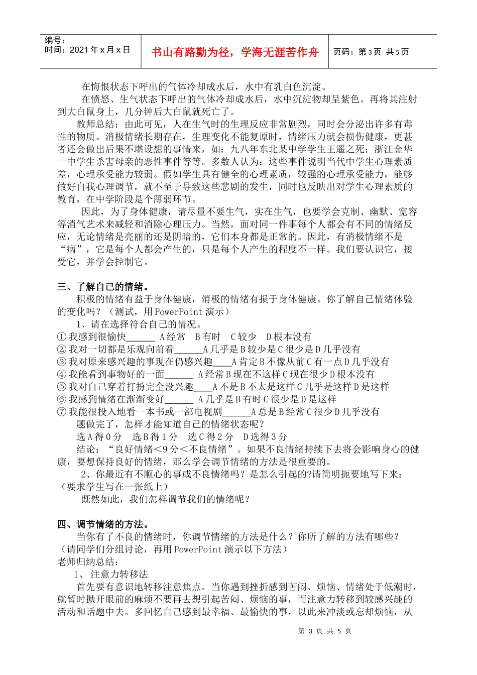 调制你的情绪_第3页