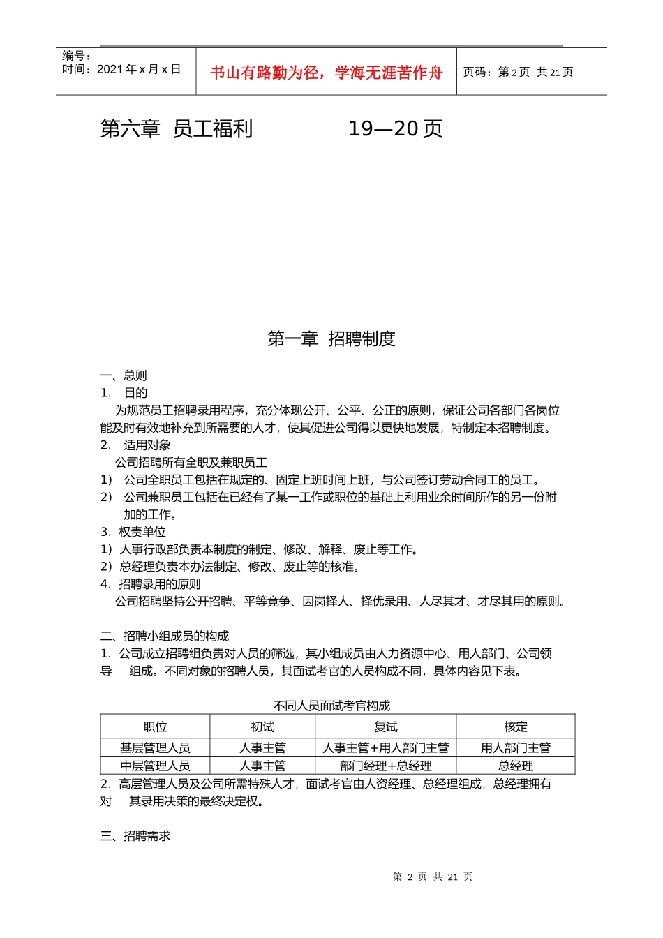 总部人事制度_第2页