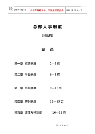 总部人事制度