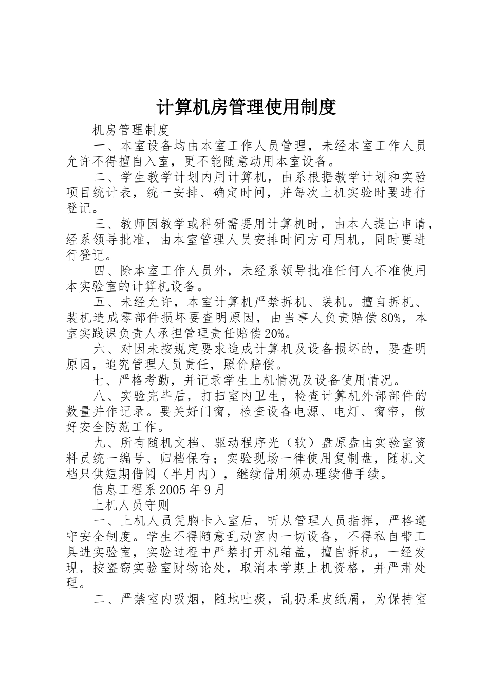 计算机房管理使用规章制度 _第1页