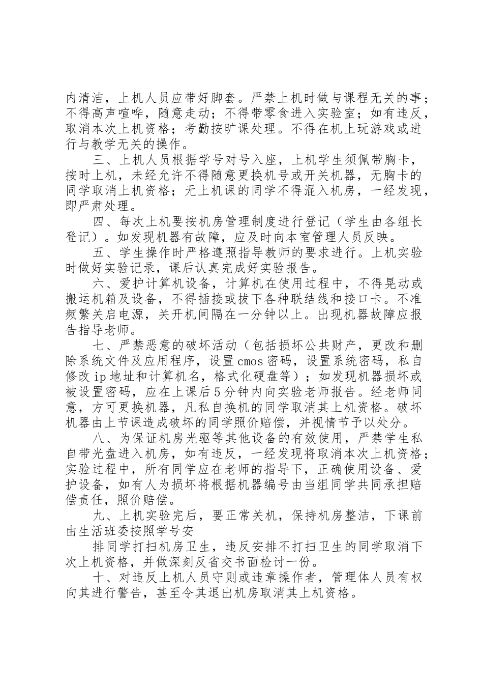 计算机房管理使用规章制度 _第2页