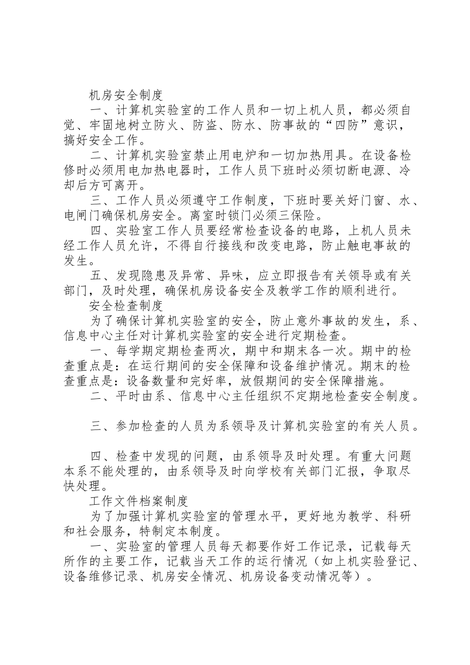 计算机房管理使用规章制度 _第3页