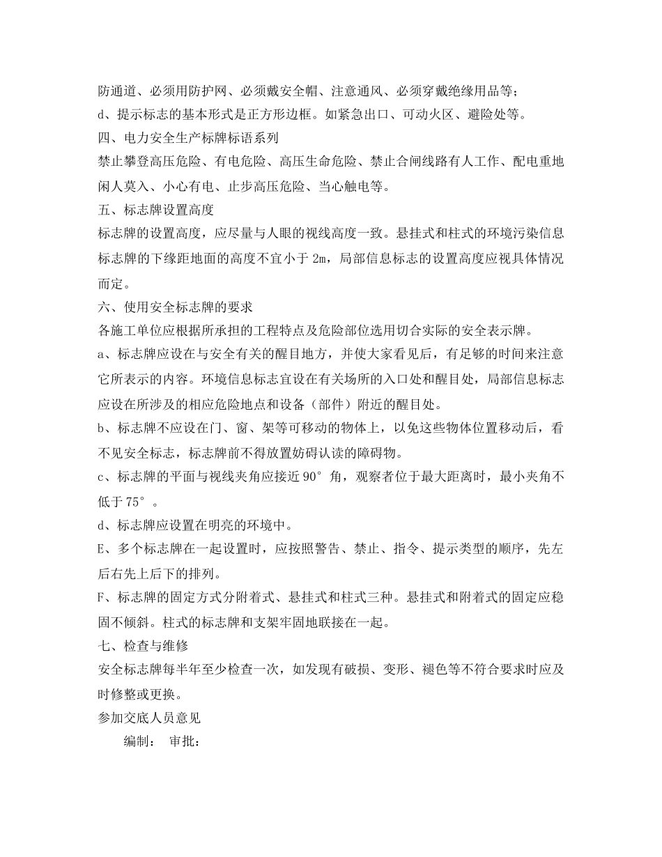 《管理资料-技术交底》之安全标志技术交底 _第3页