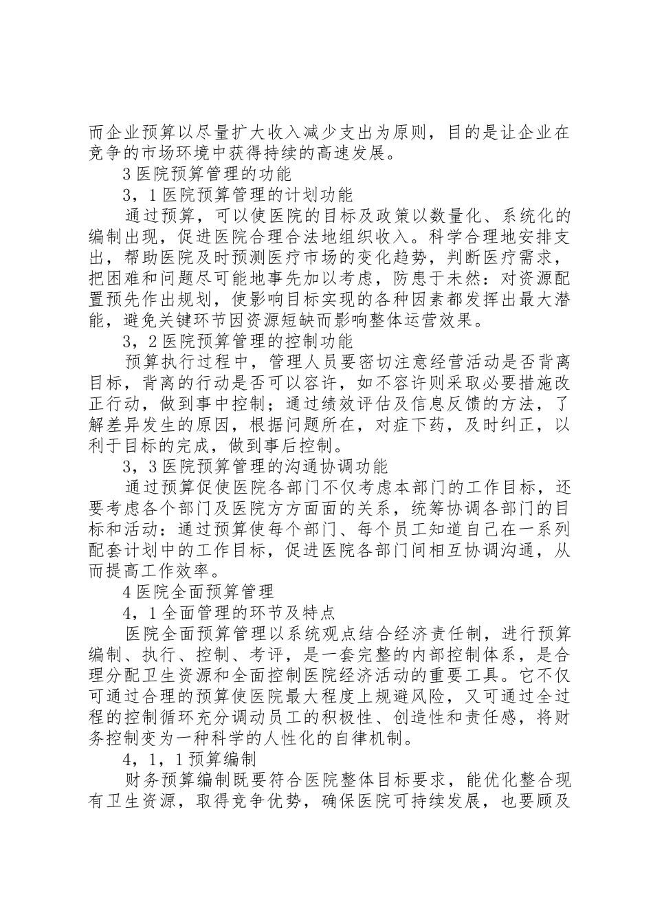 医院财务预算管理规章制度 _第2页