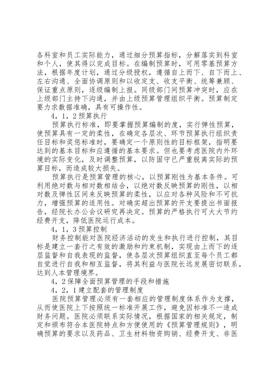 医院财务预算管理规章制度 _第3页