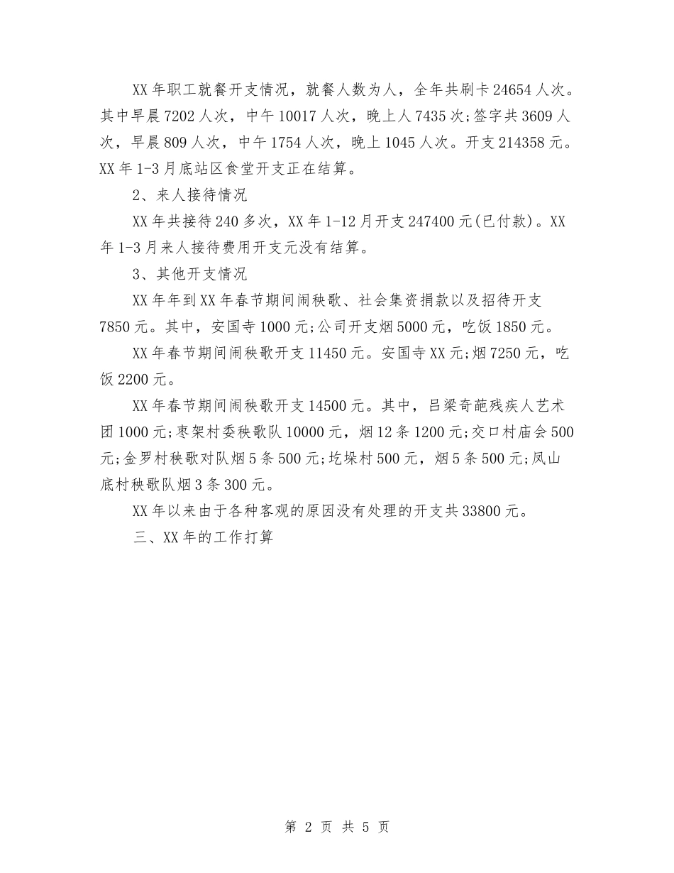 2024年3月后勤服务中心工作总结与2024年3月售票员个人工作总结范文汇编_第2页