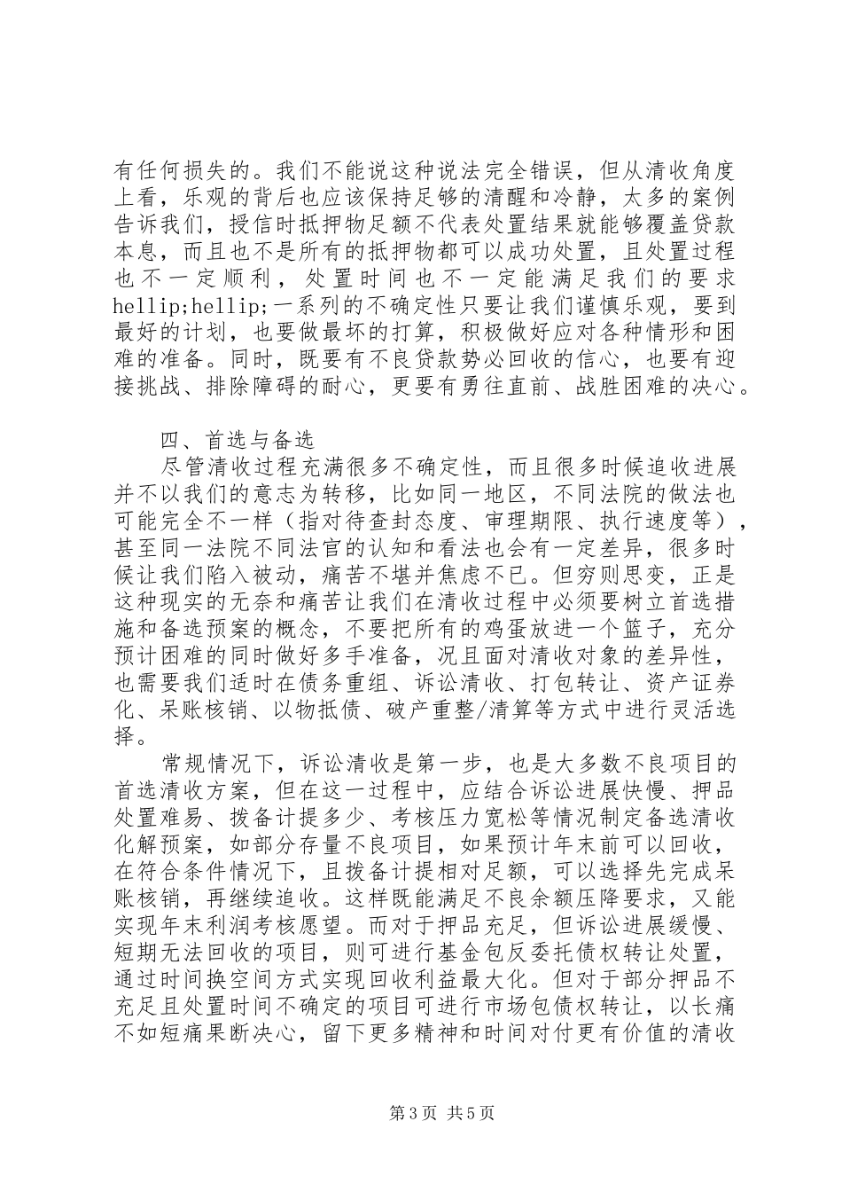 对银行不良清收工作的几点总结与思考_第3页