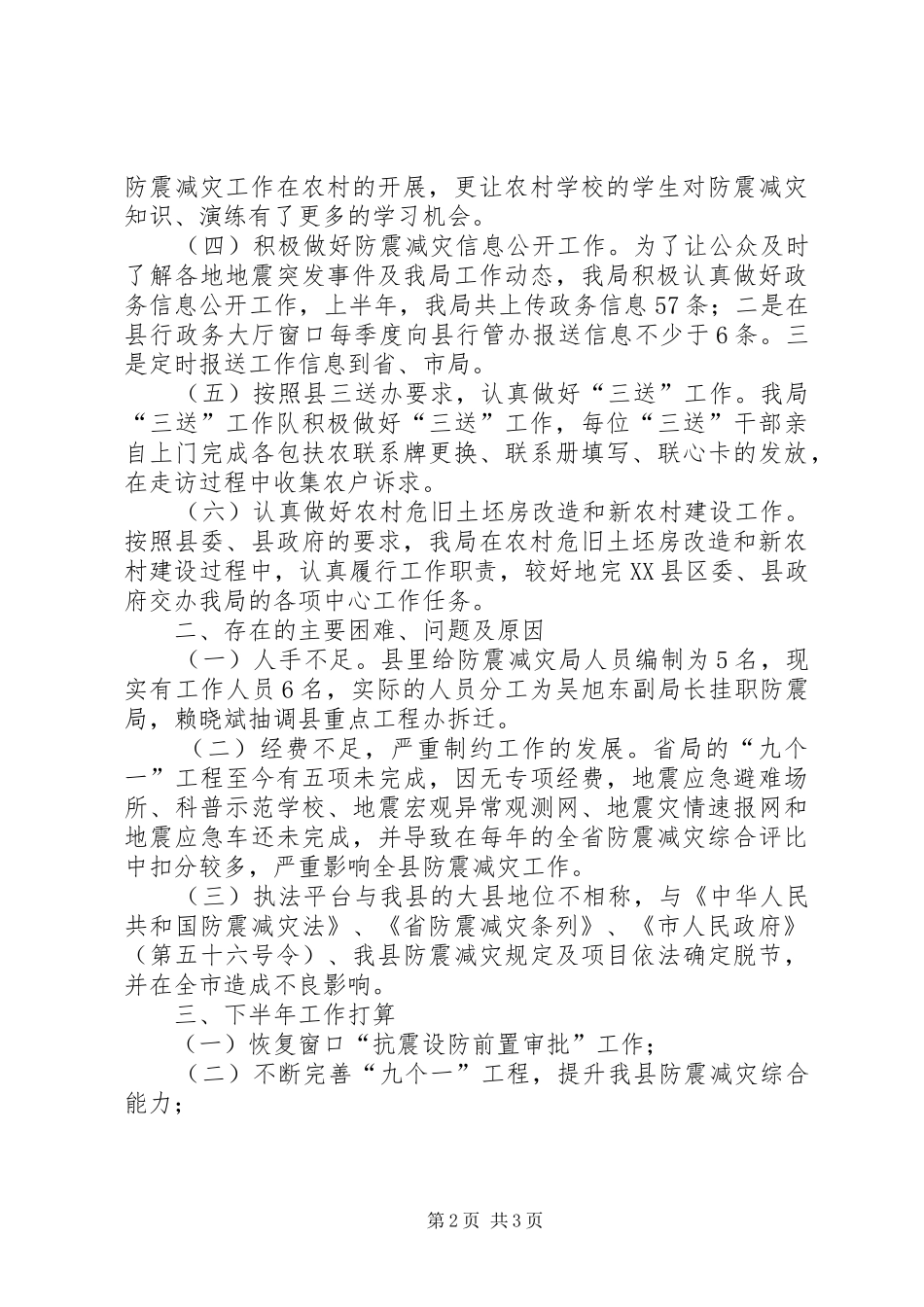 地震局上年工作总结及下年工作打算_第2页