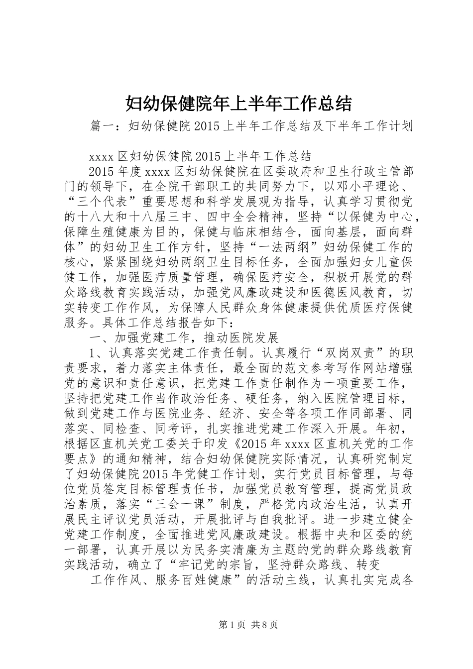 妇幼保健院年上半年工作总结_第1页