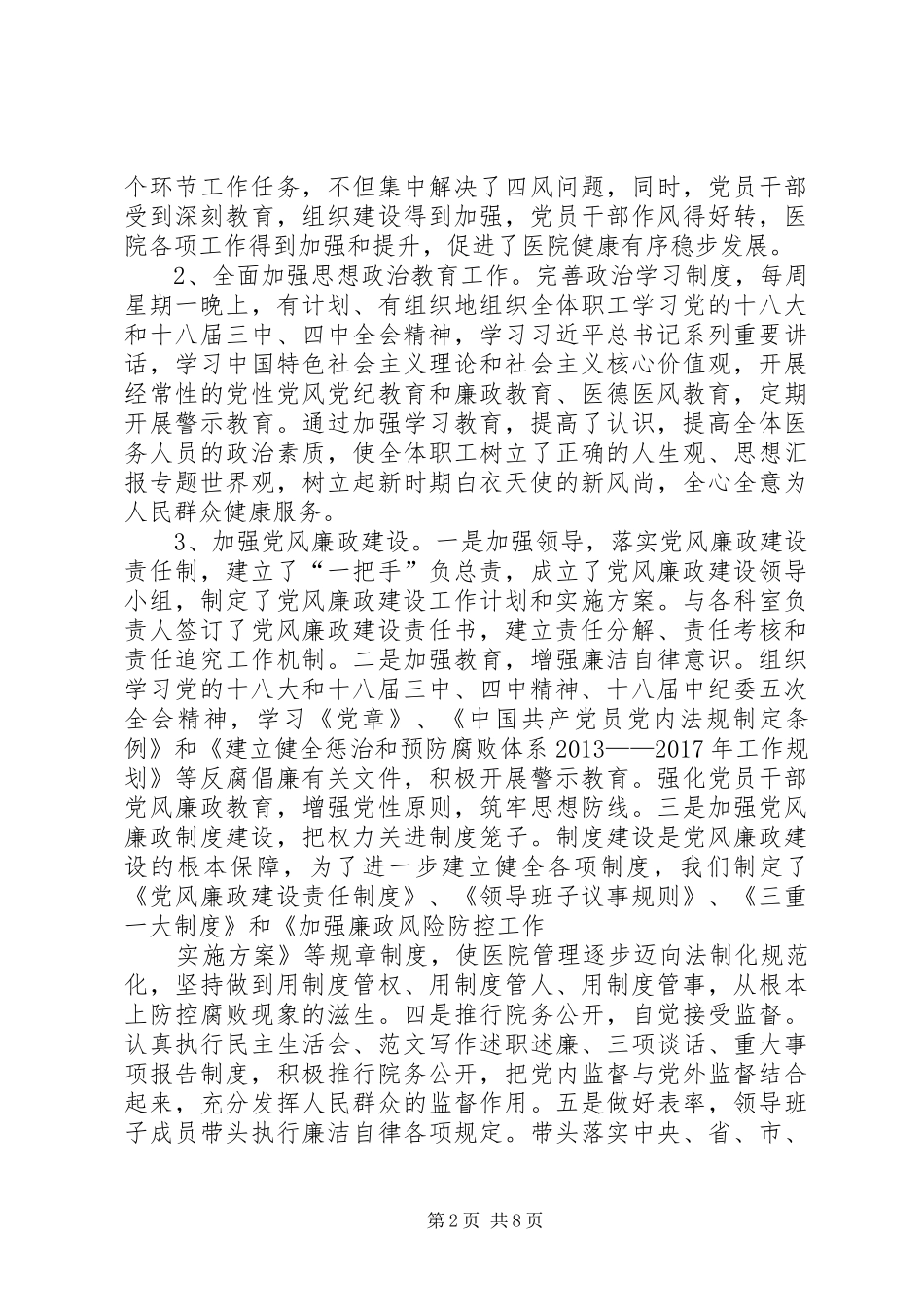 妇幼保健院年上半年工作总结_第2页