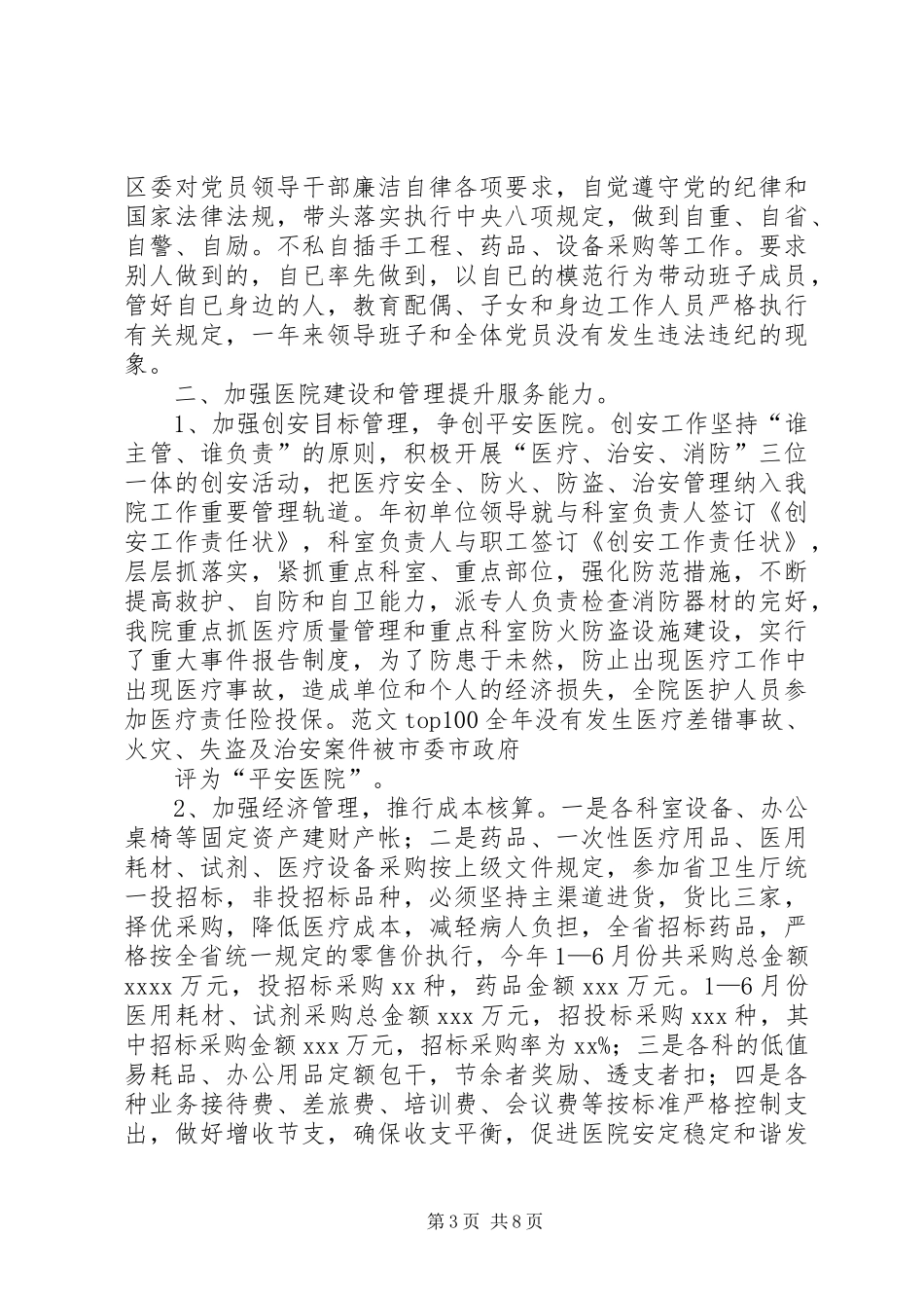 妇幼保健院年上半年工作总结_第3页