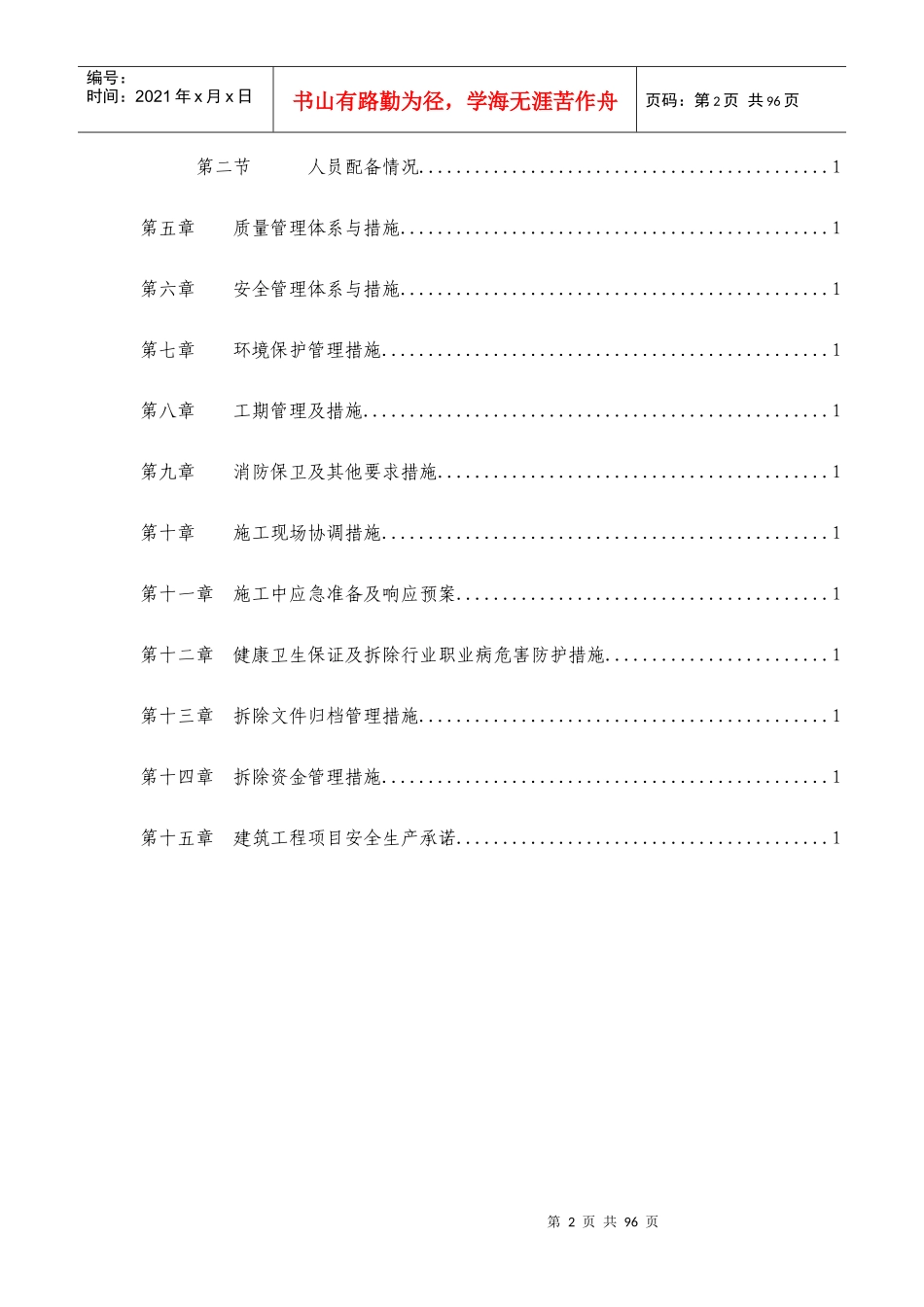 老电影院拆除工程培训资料_第2页