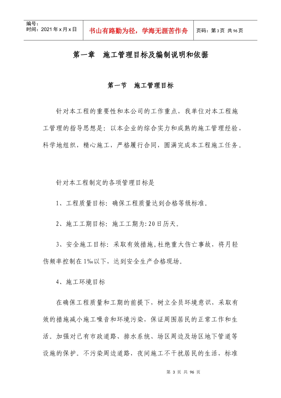 老电影院拆除工程培训资料_第3页