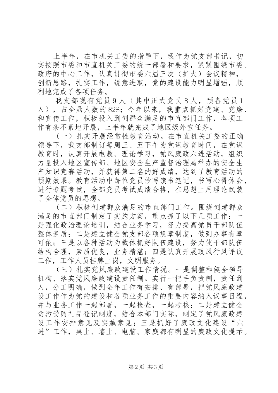 安全生产监督管理局年终工作总结_第2页