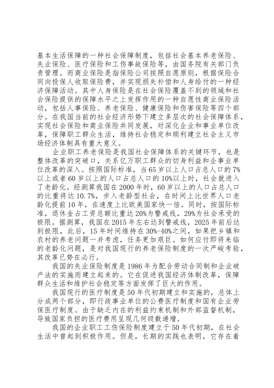 我国社会福利规章制度的现状和问题 _第3页