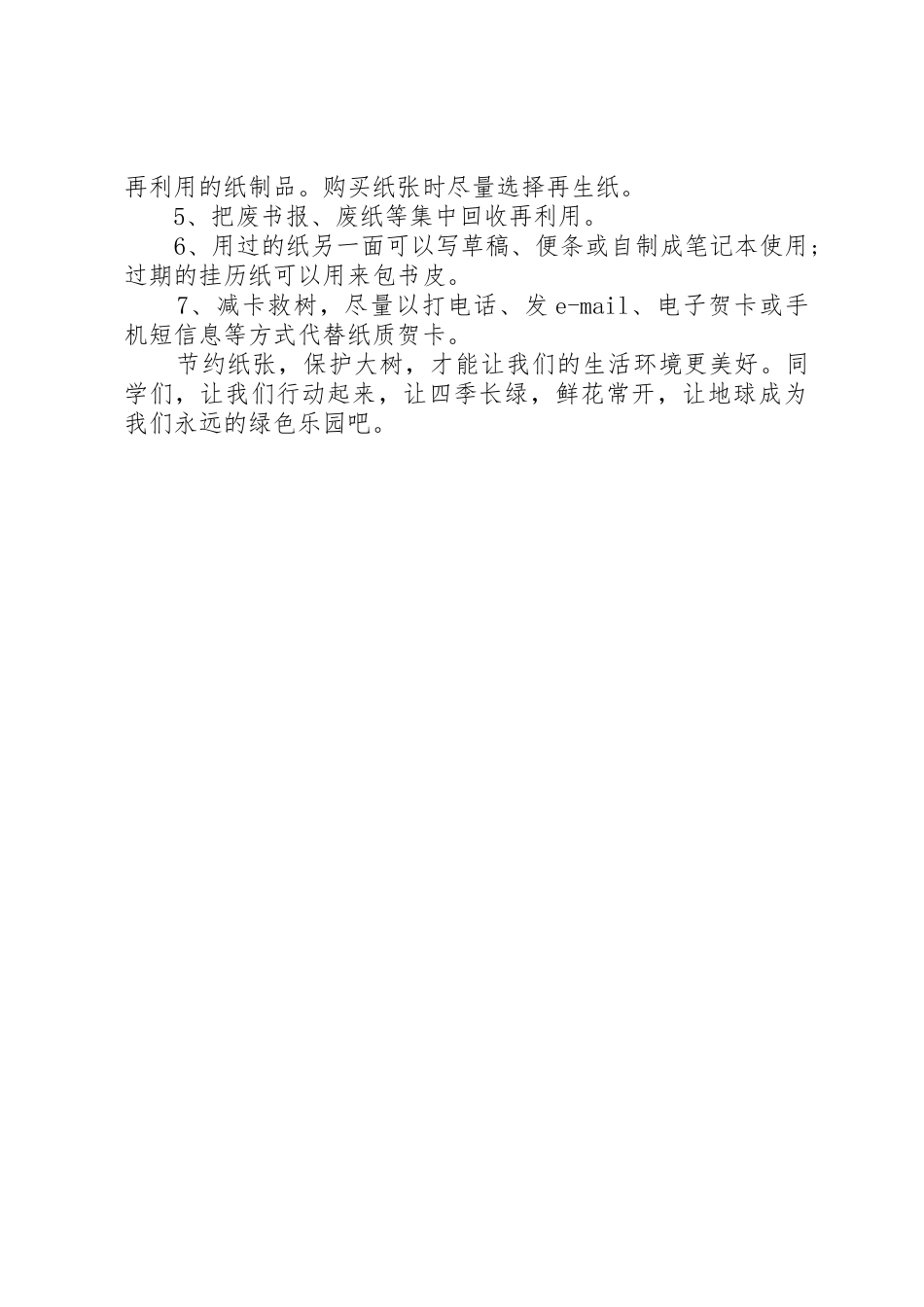 节约用纸倡议书范文(5)_第2页