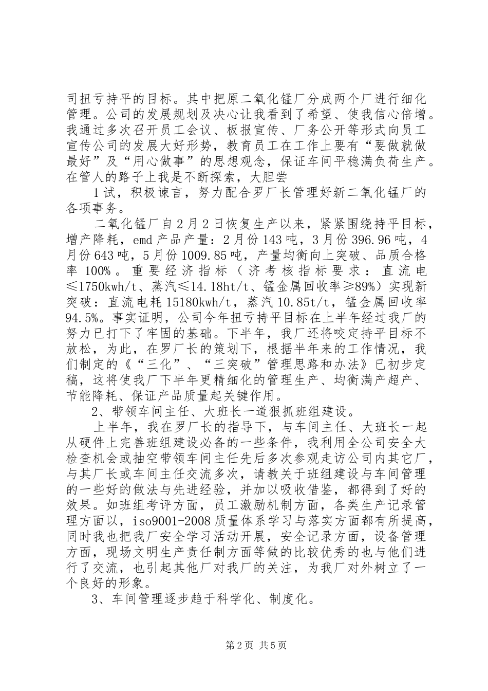 后备干部工作总结_第2页