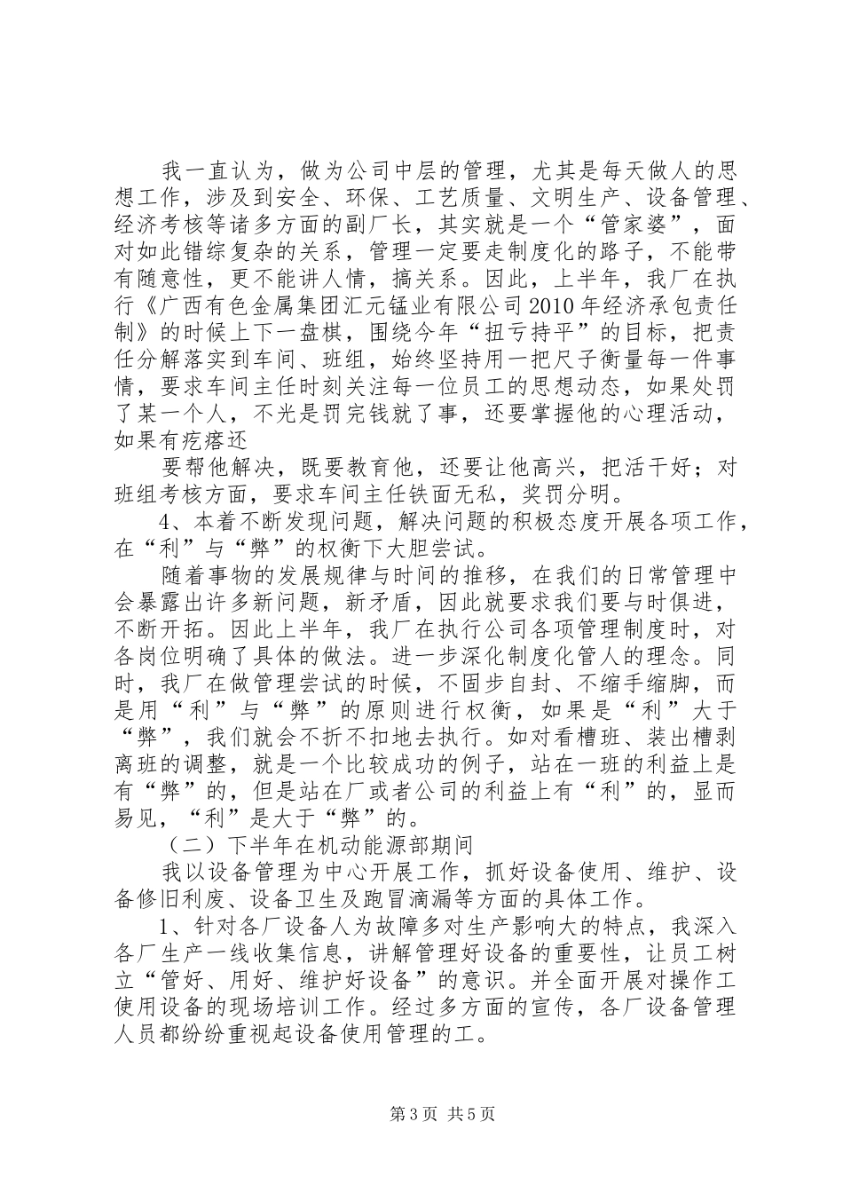 后备干部工作总结_第3页