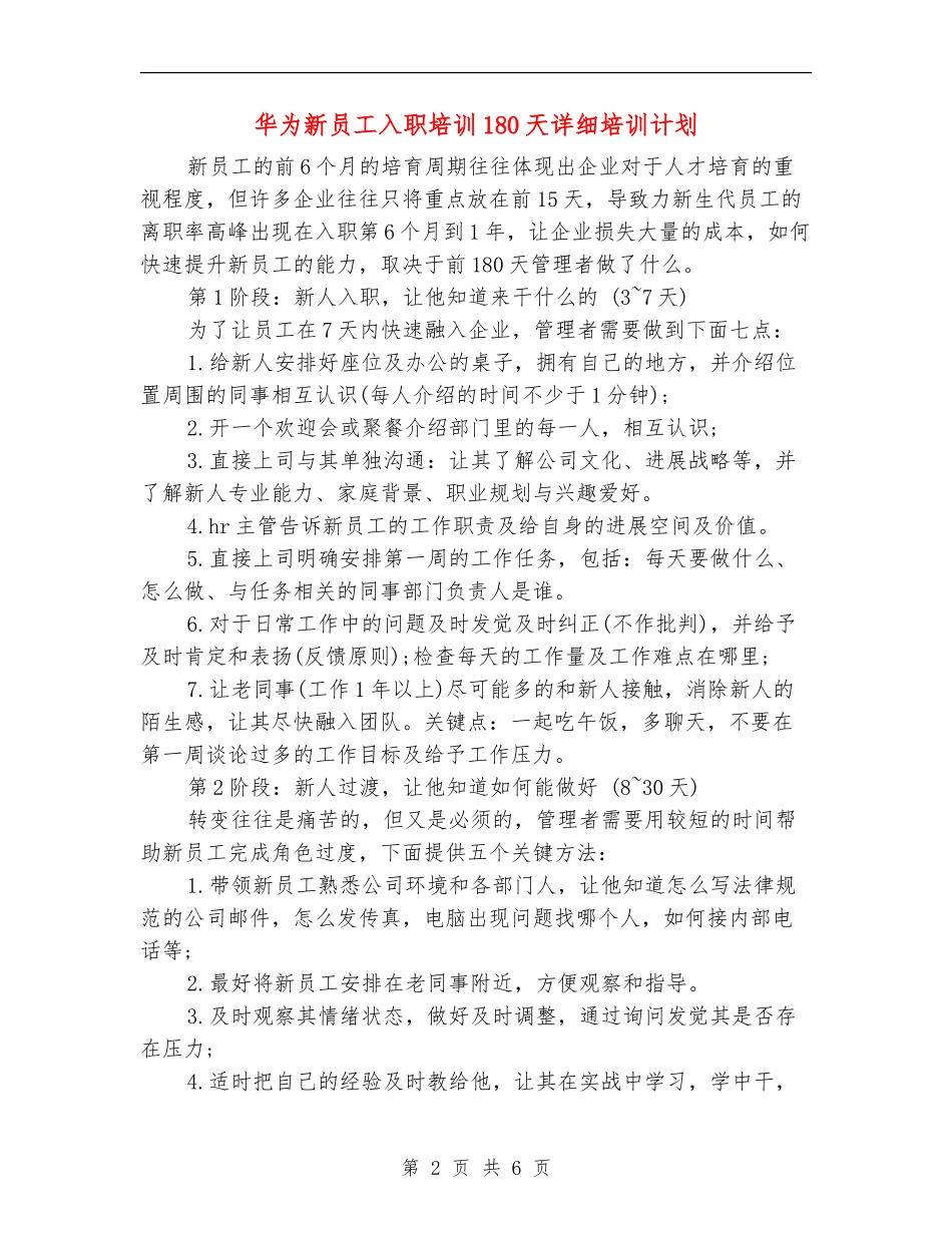 华为新员工入职培训180天详细培训计划_第2页