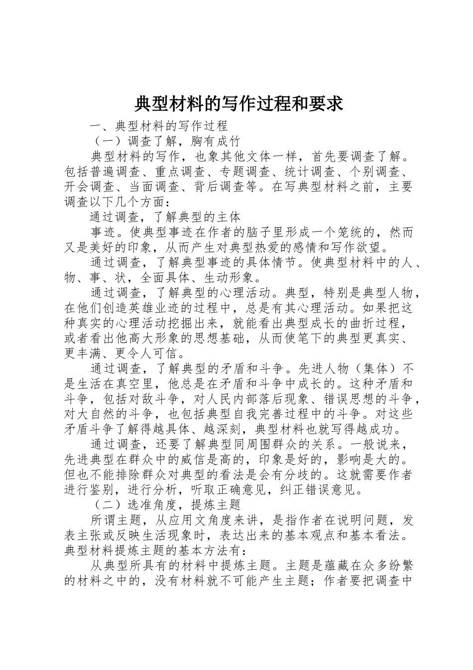 典型材料的写作过程和要求 _第1页