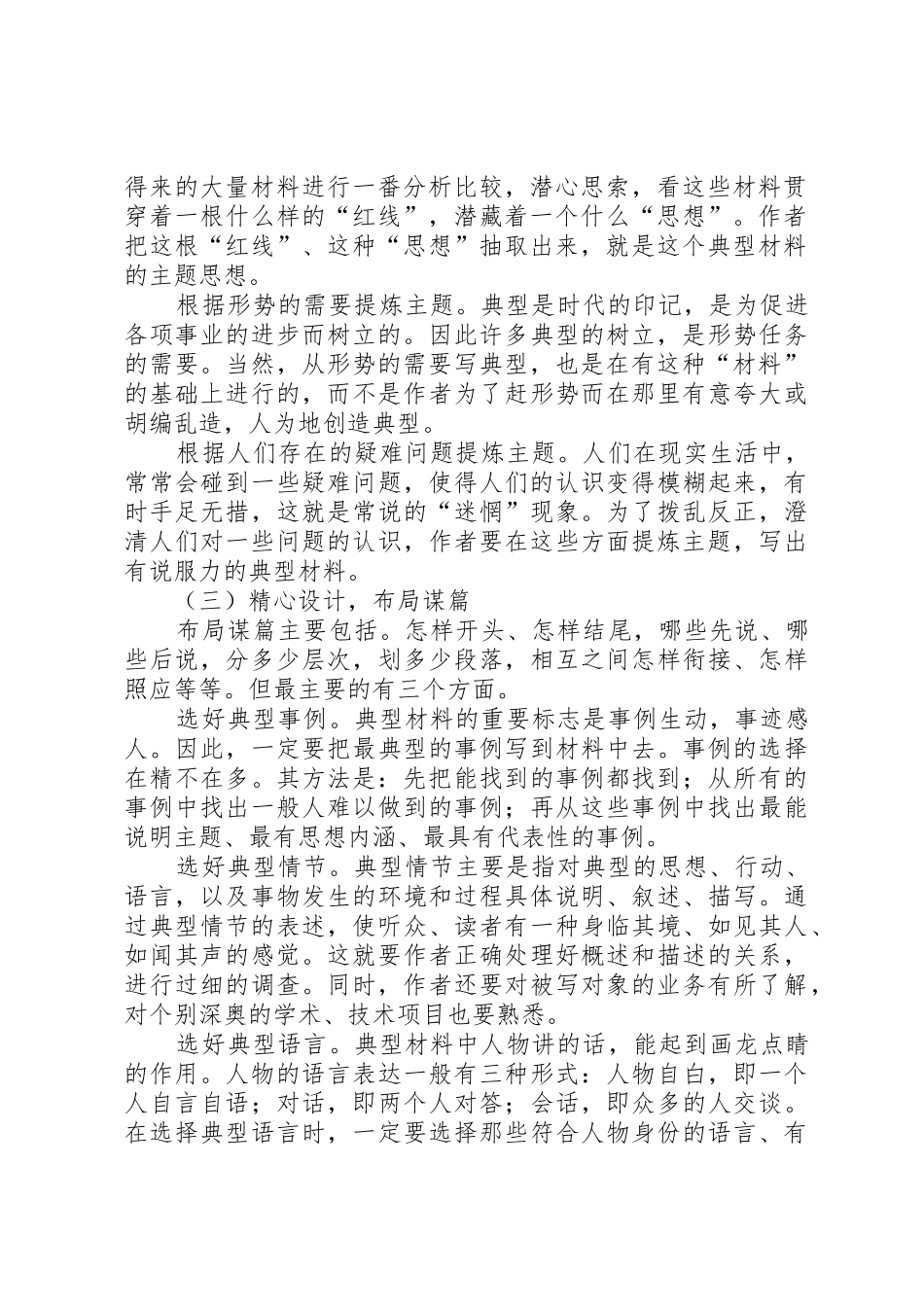 典型材料的写作过程和要求 _第2页