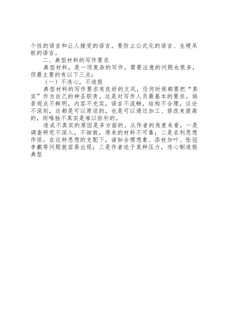 典型材料的写作过程和要求 _第3页