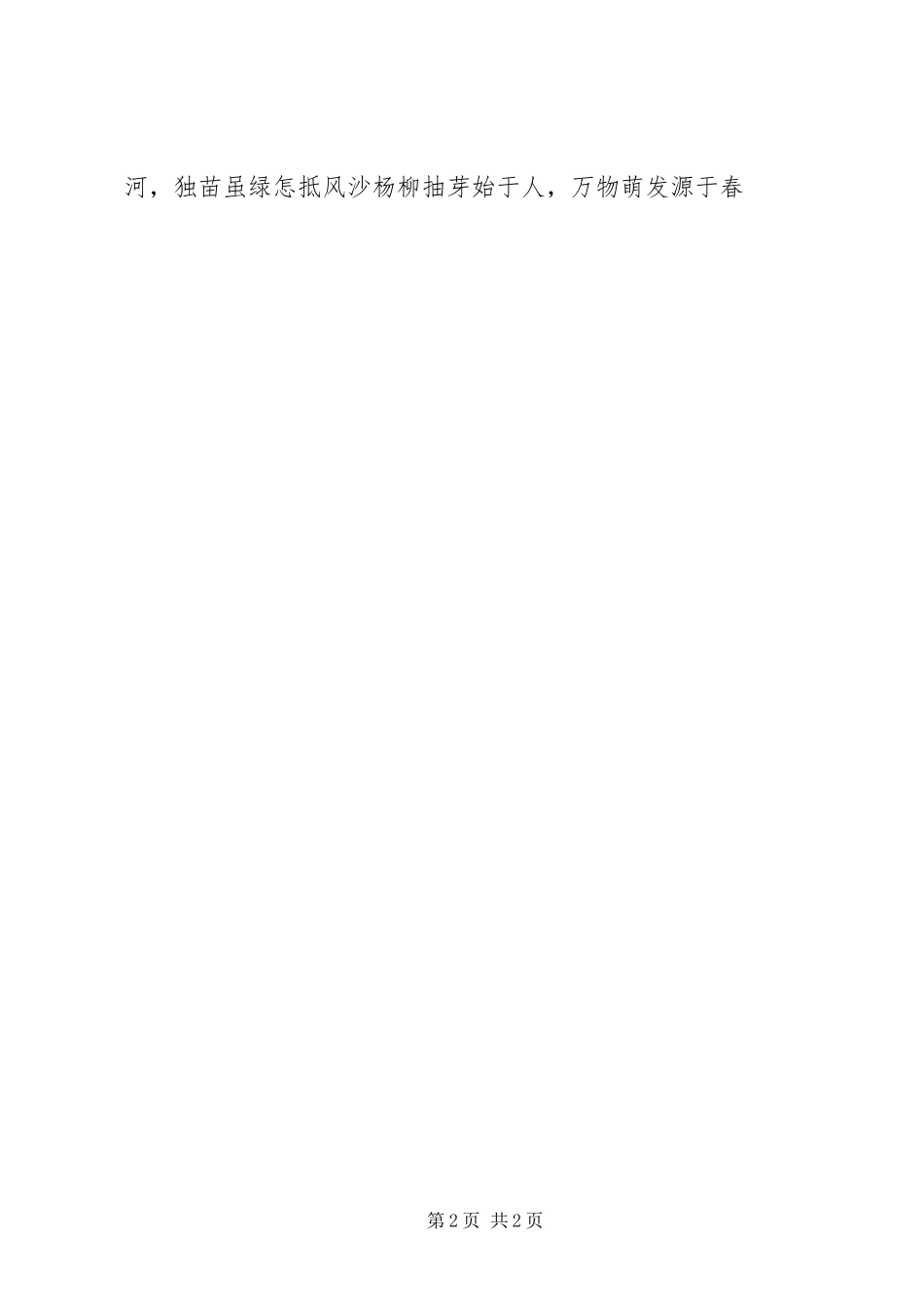 植树节宣传标语大全，3.12植树节标语大全_第2页