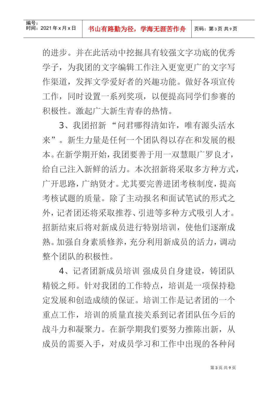 浅析记者团新学期工作计划_第3页